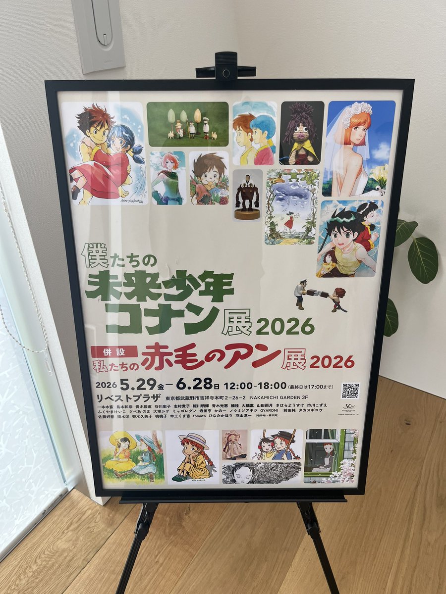 Mgennya's tweet photo. 僕たちの未来少年コナン展2026

真ん中に模型があり圧巻でした！！

#��たちの未来少年コナン https://t.co/ksvNlQz0UV