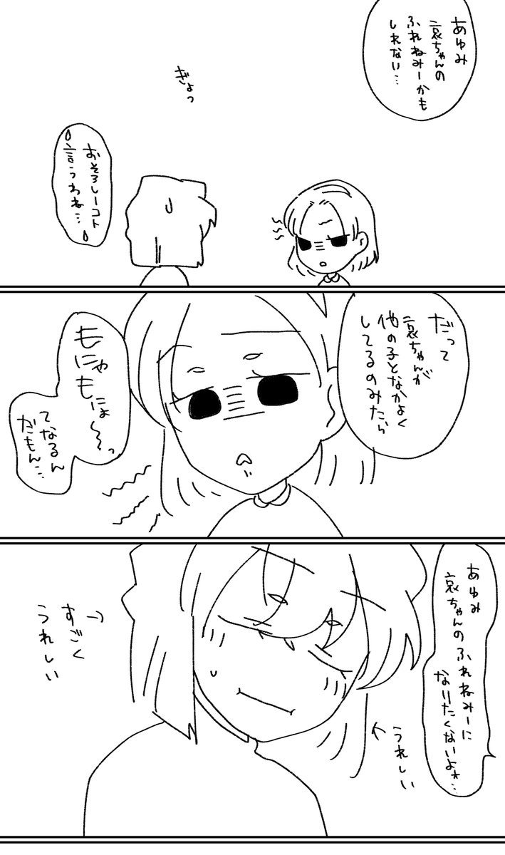 a_plover's tweet photo. フレネミーあいあゆ https://t.co/4TtEA9UtCz