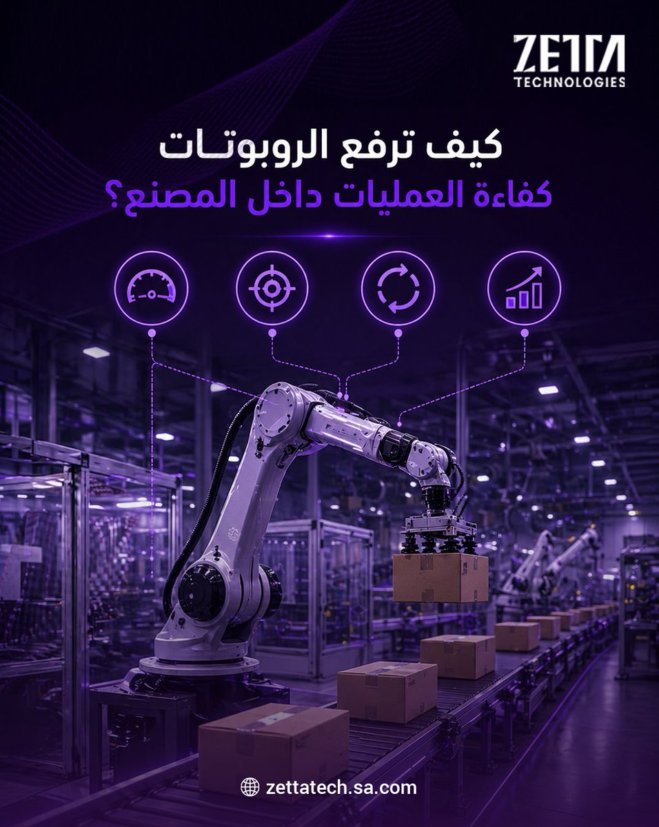 ZettatechSA's tweet photo. مع الاعتماد على العمليات اليدوية، تزداد احتمالية الأخطاء، ويصبح الأداء غير مستقر.
هنا يأتي دور الأتمتة والروبوتات، ليس لاستبدال العمل… بل لتنفيذه بدقة أعلى، وبسرعة أكبر، وباستمرارية يمكن الاعتماد عليها.
الروبوتات اليوم تُستخدم في:
نقل المواد، دعم خطوط الإنتاج، وتنفيذ المهام المتكررة بكفاءة ثابتة.
مع زيتا، يمكن للمصانع تبنّي حلول الروبوتات والأتمتة بشكل مرن، دون الحاجة إلى استثمارات رأسمالية كبيرة،
وبما يتناسب مع طبيعة التشغيل واحتياجات الإنتاج.

ابدأ بأتمتة عملياتك الصناعية… مع زيتا.