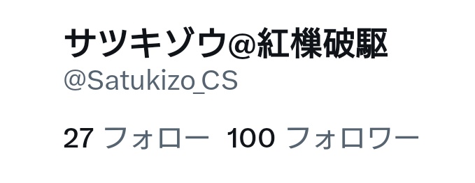 Satukizo_CS's tweet photo. ！ https://t.co/N3UhP86i9U