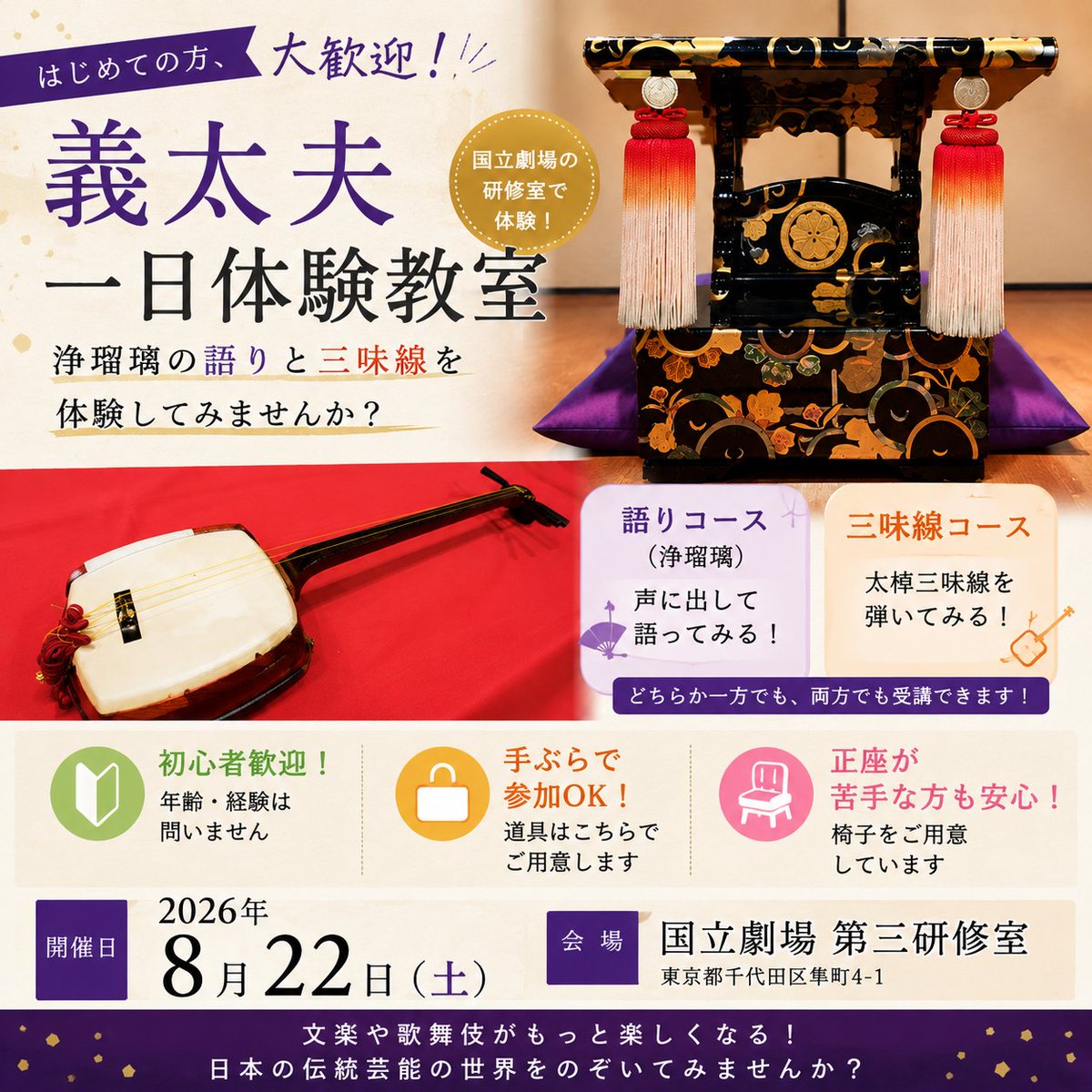 義太夫協会 (@gidayukyoukai) / Posts / X
