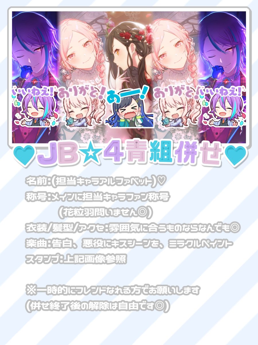 Ru1luv_'s tweet photo. ✧ジュンブラ🎧🎈🎀併せ✧
🎧🎀比率逆🆗
その他詳細画像の通りです💐✩

また🎀さんのスタンプがイベ終了後でないと入手不可能なためアフライ終了以降開催予定です

お気軽にお声掛けください🎶

🎈1枠〆@1　🎧or🎀1枠〆各@1

#プロセカ併せ #プロセカ併せ募集 https://t.co/HB0uHg7h1T