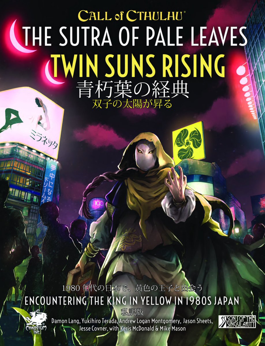 dreamfv's tweet photo. 「エイリアン」と迷いましたが、今まで躊躇していた新クトゥルフ神話TRPGの1980年代日本シナリオ「青朽葉の経典」の第2話「同人誌！」を持っていきます。
#世界樹のすみっコ #クトゥルフ #TRPG https://t.co/nLE7JnrBBT