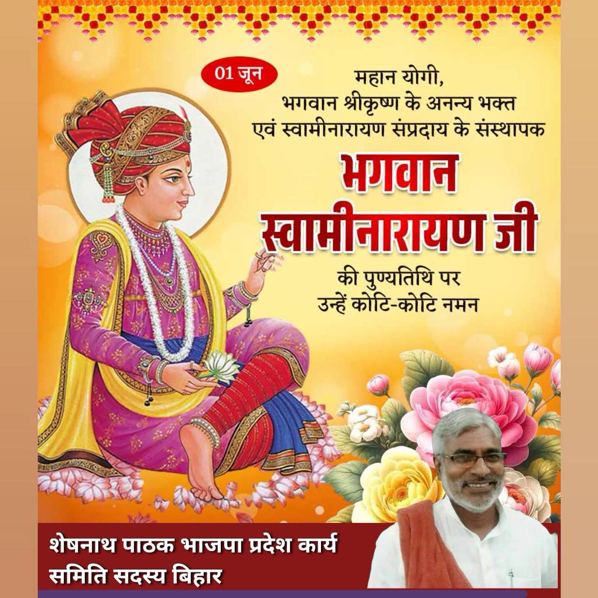SheahnathP's tweet photo. भगवान श्री कृष्ण के अनन्य भक्त स्वामीनारायण संप्रदाय के संस्थापक भगवान स्वामीनारायण जी की पुण्यतिथि पर कोटि-कोटि नमन है https://t.co/Yz0hNLippR