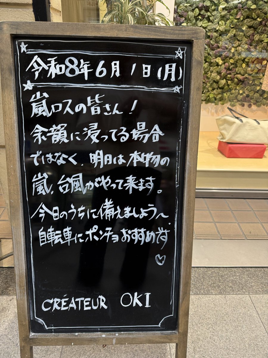 keitarooki's tweet photo. 嵐の最終ライブの後は本物の嵐、台風6号接近中。明日は大雨覚悟です。
そんな6月も宜しくお願いします！ https://t.co/AieZtErZx4