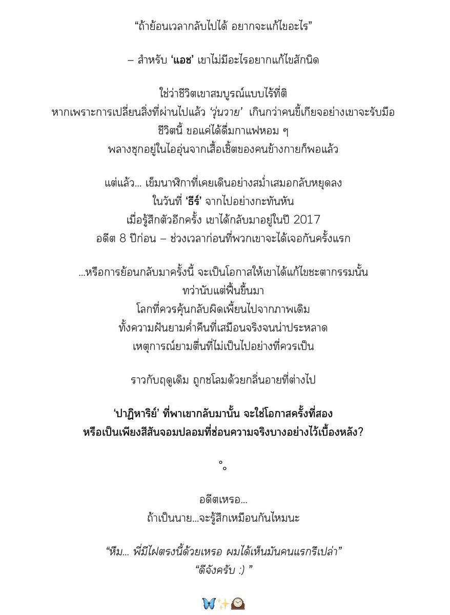 mysmaiZZZ's tweet photo. 📌RT pls
เปิดนิยายใหม่ ฝากรีด้วยนะคะ🙏🏻✨

🦋REVERSE #เพราะเวลาเราคลาดกัน
Genre: Emotional sci-fi / Mystery / Nostalgia 
📍 https://t.co/AUxPxHezbX

แนวย้อนเวลา วัยมัธยมค่ะ 

“คุณคิดว่าราคาสำหรับโอกาสที่สอง จะแพงสักแค่ไหน…?”

✅ School life
✅ Romance
✅ Slowburn

#แนะนำนิยายวาย https://t.co/b7HWwL2vBL