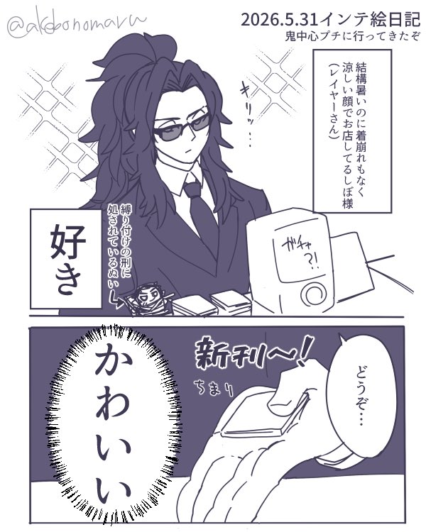 インテの鬼中心プチに行ってきたゆる絵日記
語彙力はない 