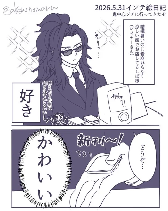 インテの鬼中心プチに行ってきたゆる絵日記
語彙力はない 