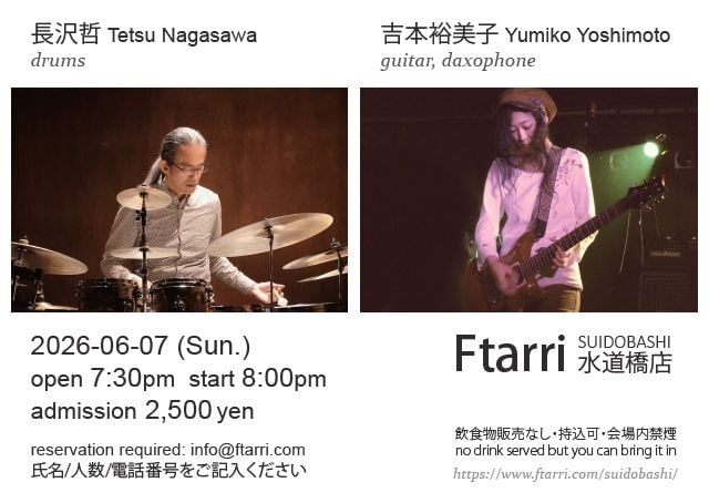 tetsu_nagasawa's tweet photo. 6月も、皆さまのご来場をお待ちしています！

6月7日(日)
Ftarri
吉本裕美子

8日(月)
神保町試聴室
田村夏樹　上村なおか

17日(水)
神保町試聴室
向島ゆり子　遠藤ふみ

18日(木)
Live Bar TUBO
木村由

https://t.co/psPqsQGopn https://t.co/onxRmHZpB6