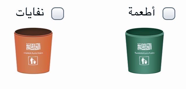 Nourah_imq's tweet photo. @Eyaaaad أنـا طلبت حاوية طعام من البلدية عن طريق تطبيق توكلنا .. 

و أرسلت رسالة لكل الجيران ، وصار المكان نظيف الحمدلله 🫶🏼 https://t.co/7b7UCp7A8t