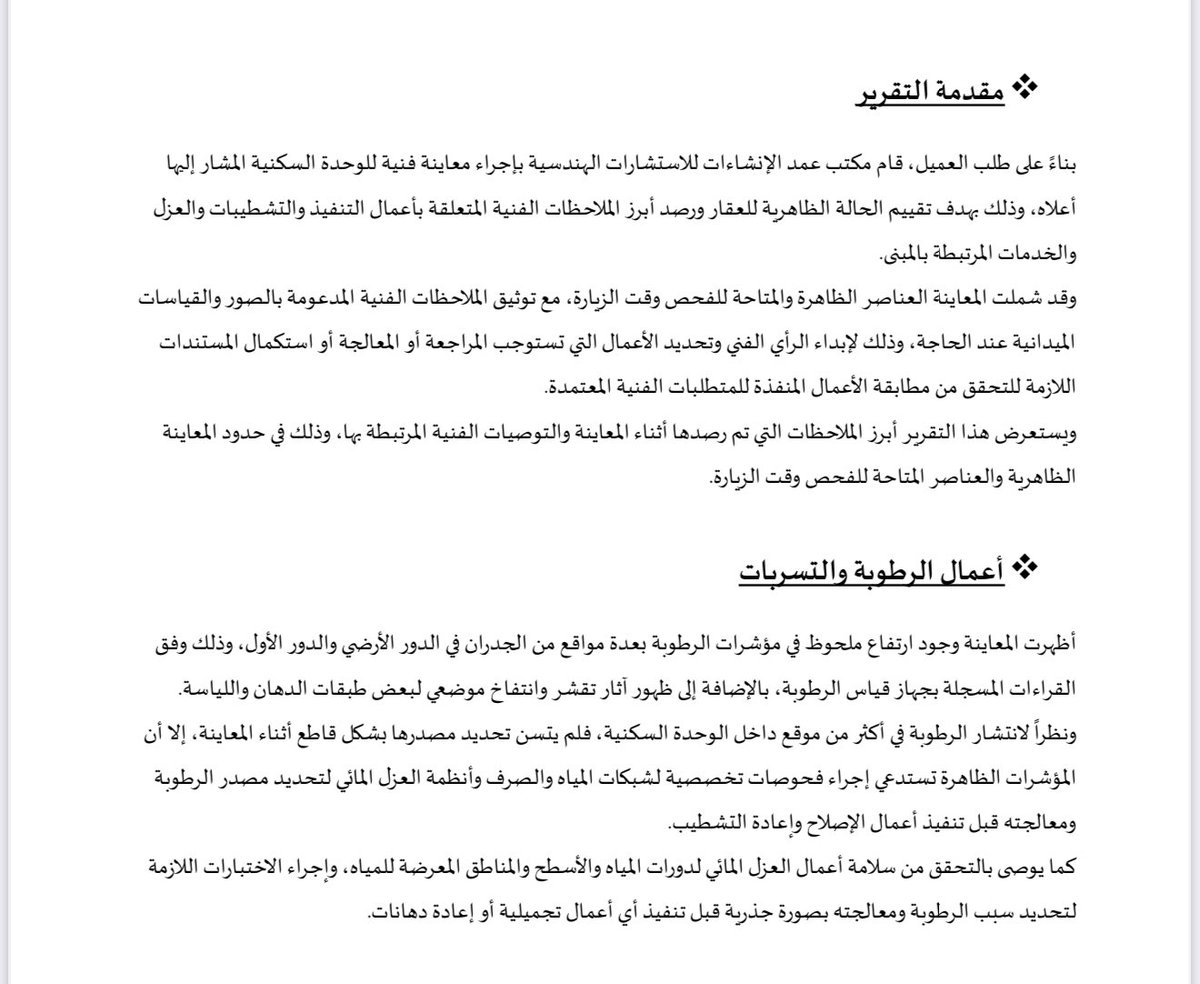 AMD_ALINSHAAT's tweet photo. 📌جزء من الملاحظات التي نرصدها خلال فحصنا للفلل السكنية إما لقرار الشراء او لقرار رفعها للتأمين 

📍وقد يستفيد منها المطوّر العقاري نفسه ويعرف مكامن الخلل 

📍لايوجد عمل كامل مئة بالمئة لكن هناك امور لا يتنازل عنها المشتري بعدم قبولها ، وكذلك المطور العقاري
لابد ان يحرص على مقاوله ويحجز مبالغ لضمان نظافة شغل المقاول ، بحيث يتفادى ملاحظات الفاحصين والمكاتب الهندسية الفاحصة .

ادناه احد تقاريرنا لأحد عملائنا :