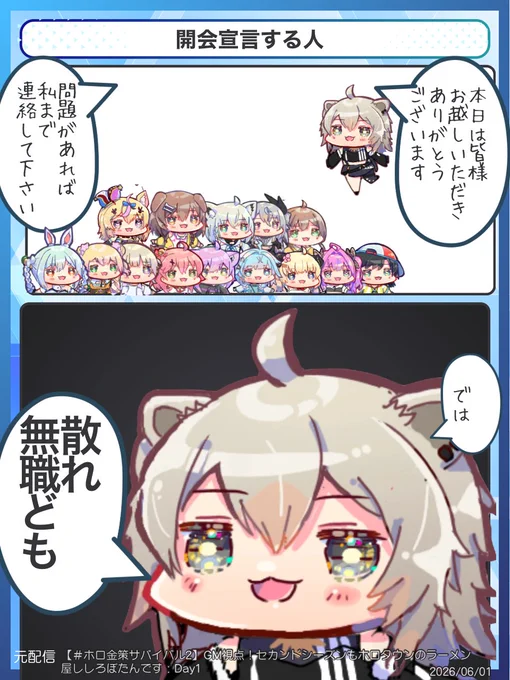 開会宣言する人
#ホロ金策サバイバル2 #ししらーと 