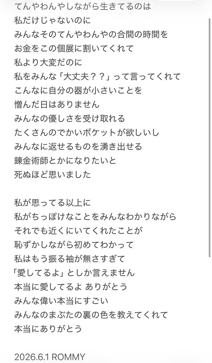 63rm281's tweet photo. 幸せな3日間
会場に集ってくれた55人の皆さまへ
現地へは迎えないけどパワーを送るよと言ってくれた皆様へ

愛してるよ ありがとう

個展・まぶたの裏にも色が在る。

よくいるただの主婦に戻って、生活にもうてんやわんやしてるROMMYでした

#まぶうら https://t.co/XCEHKriQWc