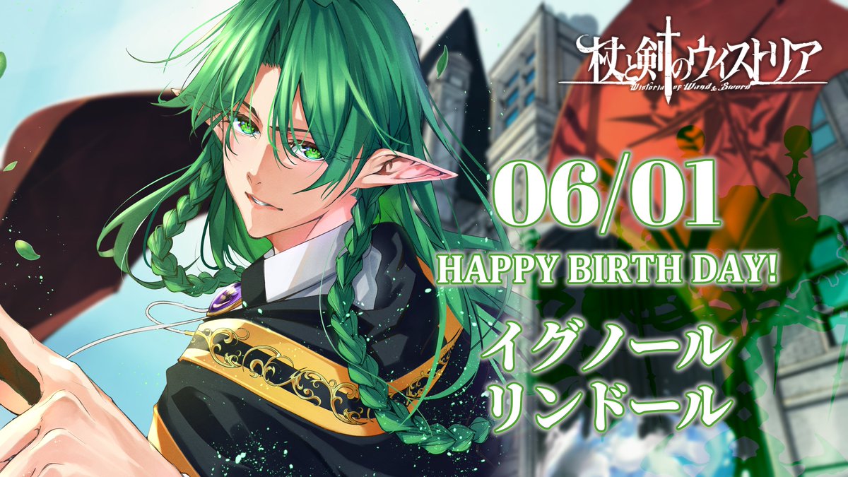 Aoi_00008's tweet photo. イグノール様お誕生日おめでとうございます✨✨

＃杖と剣のウィストリア https://t.co/XIl70MoiO1