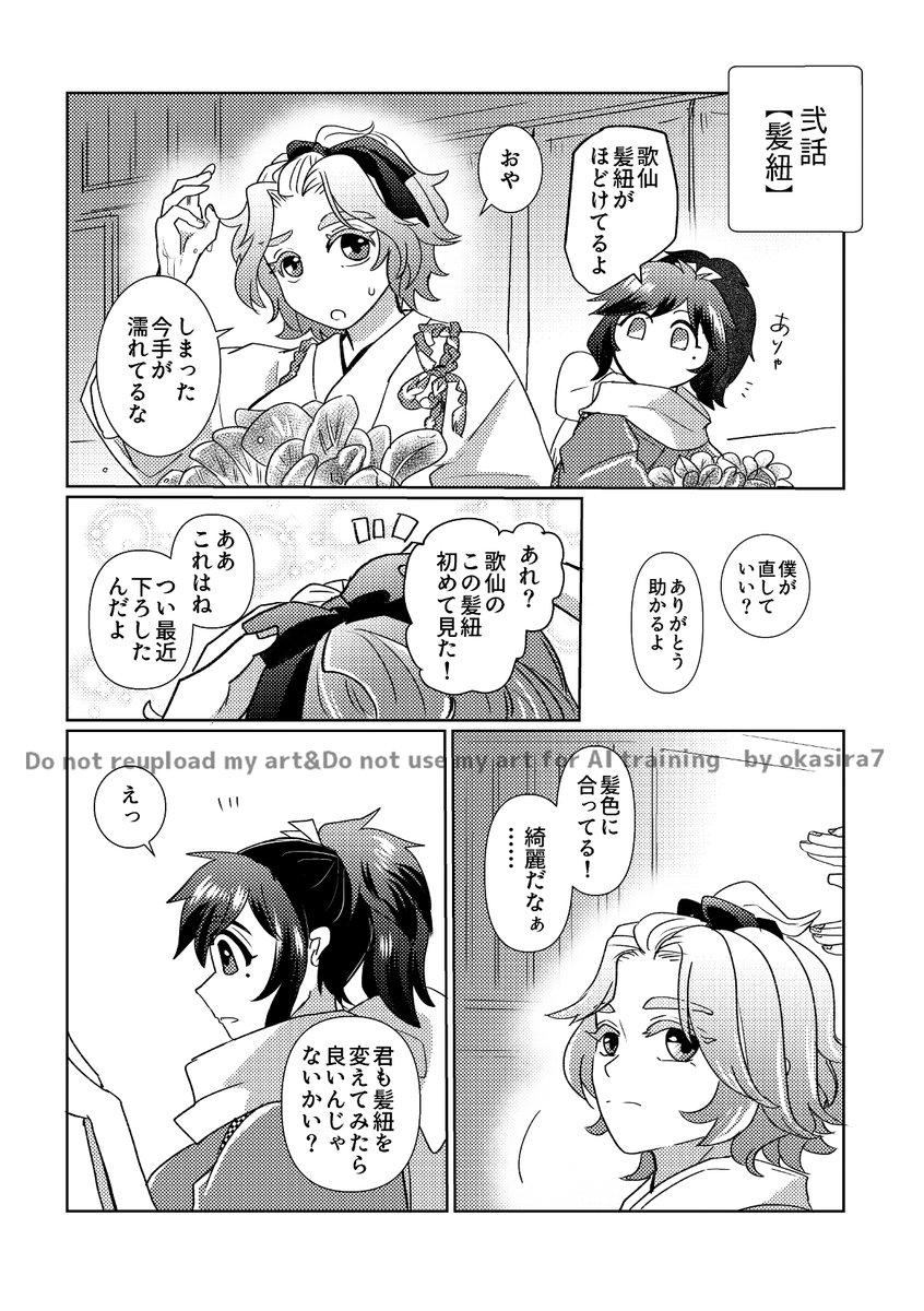 【孫安♀/兼歌♀/女体化注意】とある男士の習慣の話(前編)①
※ここから孫安♀以外のカプもまざります!ご了承の上ツリーをタップでお願いします🙏 