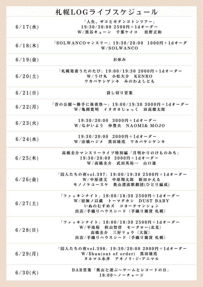 zeusu_log's tweet photo. 2026年
6月札幌LOGスケジュールになります。

ご予約は各アーティスト。またはお店まで
ご連絡ください。 https://t.co/Wih8AdzmRC