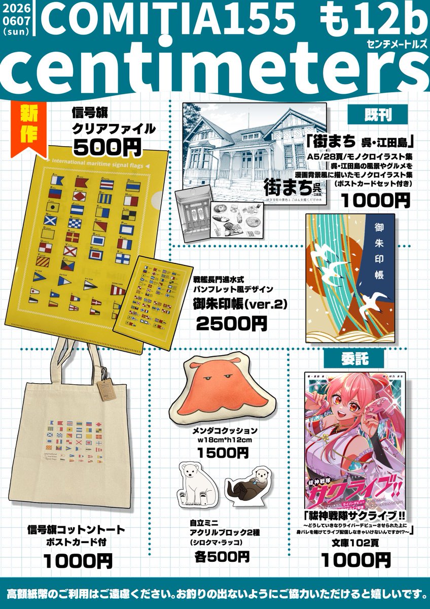 bbmm145's tweet photo. 日曜日の #COMITIA156お品書き です！ 
も12b【centimeters】
信号旗クリアファイル作りました！頑張ったら無配ペーパーがあるかもしれません。隣のいおさんスペースでステッカーも頒布します。
他いつものラインナップを持っていきます。よろしくおねがいします🙇‍♀️ 
#COMITIA156 #コミティア156 https://t.co/YKlW3Lj1ac