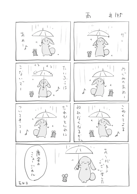 『雨』145
#君とうさぎ 