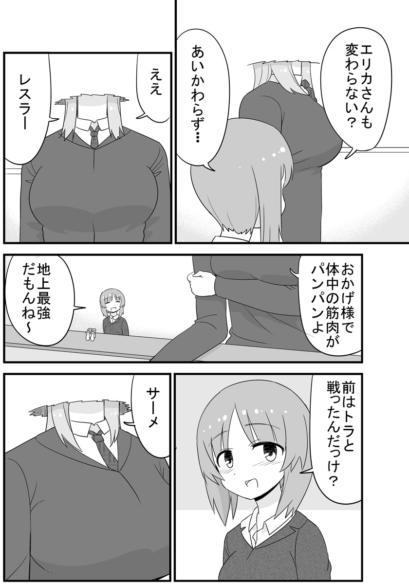 30才のエリカ(2/3) 