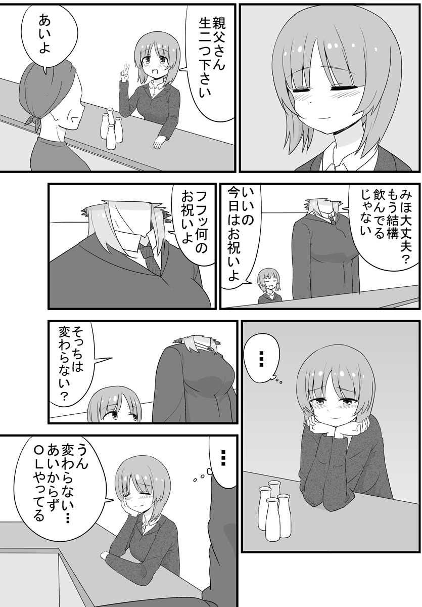 30才のエリカ(2/3) 