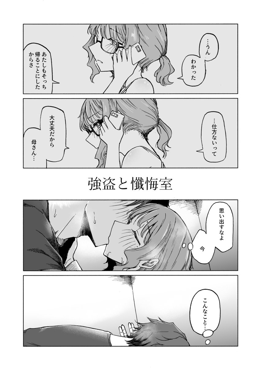 番外編その2『強盗と懺悔室』
『反面教師』のその後です。いろいろあったのちそういう仲になった日向と公子ちゃん。えろい雰囲気の中、公子ちゃんの気持ちにはまだもやもやがあるようで…?
(3/5) 