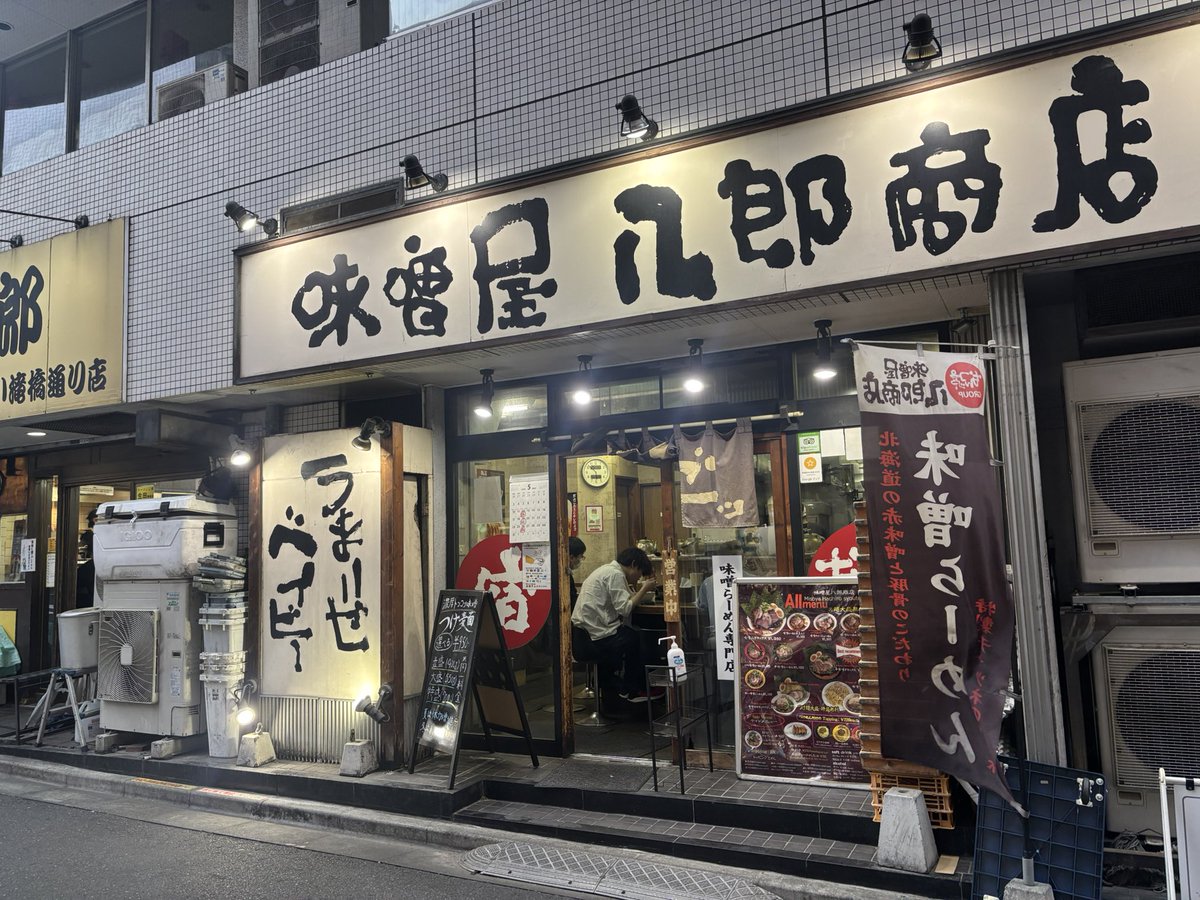 kasuri01's tweet photo. 味噌屋八郎商店@新宿
味噌らーめん並
黒マー油豚骨のなんつッ亭の味噌ブランドらしいです。どろりと濃厚な味噌スープには黒なんつッ亭のトレードマーク的な黒マー油がひと回し。中華鍋で炒めたモヤシは熱々でシャキシャキ。太麺ストレートは黄色いカンスイ麺。濃厚かつ食べ応えがあって良きでした。 https://t.co/OQupkc6BtM