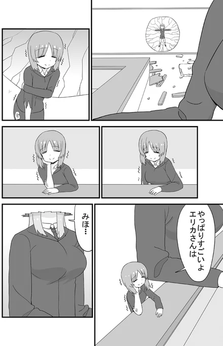 30才のエリカ(3/3) 