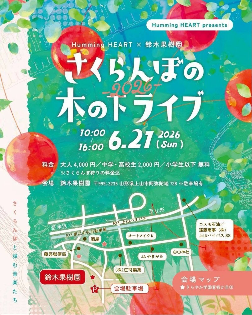Humming_H_Live's tweet photo. #さくらんぼの木の下ライブ2026
🍒出店者紹介
たたらば珈琲 (大阪府茨木市)
https://t.co/7cMtzuH31q

6月21日(日) 上山市 鈴木果樹園 
🎫さくらんぼ狩り付き入場料
大人　　　　　4,000円
中学・高校生　2,000円
小学生以下　　無料

🐈‍⬛お申込みフォーム
https://t.co/ROQiyojXTb https://t.co/E8RerhaZmk
