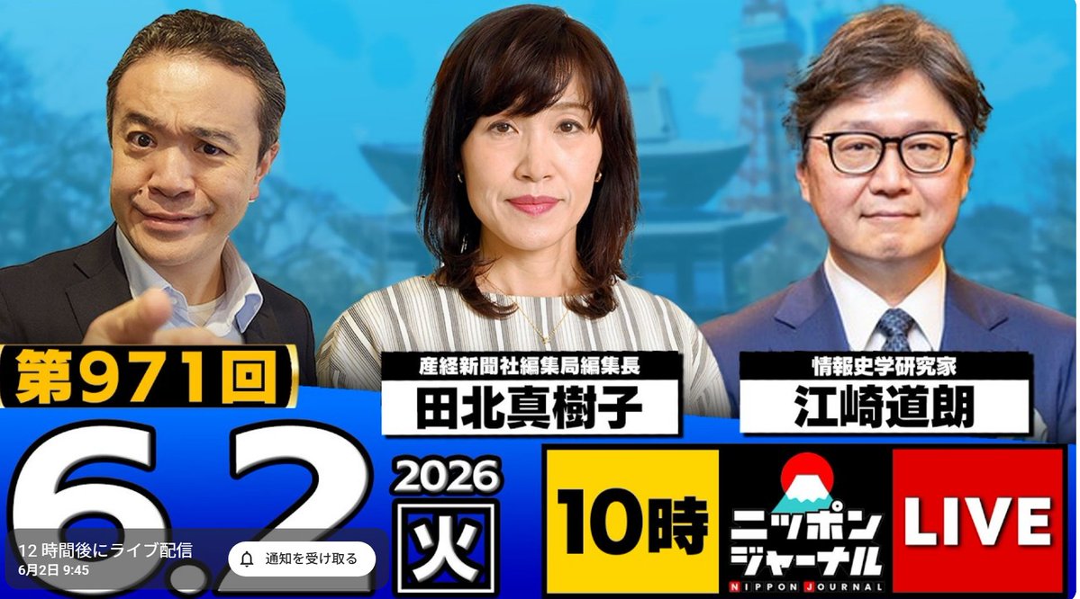 ezakimichio's tweet photo. 明日2日朝、お邪魔します。
【ニッポンジャーナル】田北真樹子×江崎道朗 最新ニュースを解説！ https://t.co/827s1wIbRq via @YouTube https://t.co/9abZoOStP3