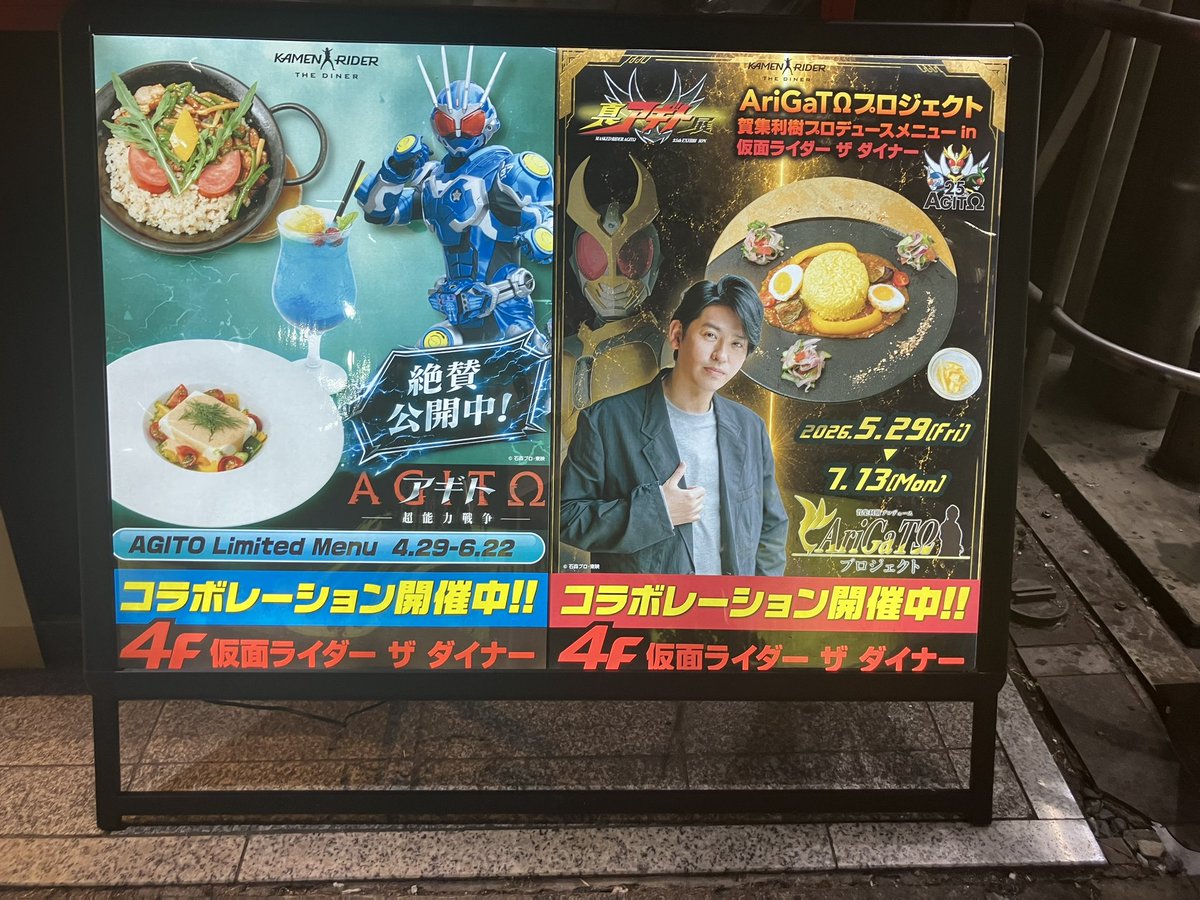 punk_chan_'s tweet photo. 仮面ライダーザダイナーにて『真アギト展AriGaTΩプロジェクト』の賀集さん考案メニュー頂いてきました！

ただただこちらがありがとうでしかないのに沢山のありがとうをいろんな形でファンに伝えてくれる翔一くん、賀集さんに本当に癒されます

この春はアギトのおかげで毎日ハッピー https://t.co/nLgwTKBf4K