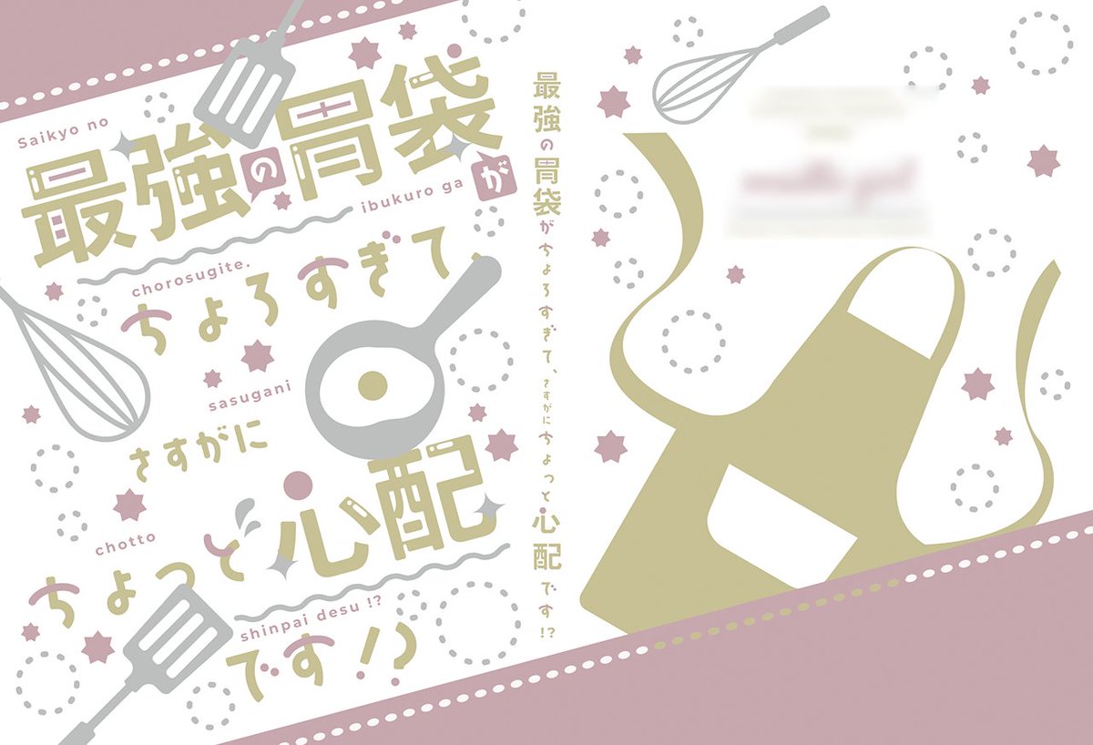 8ma74_mk's tweet photo. 【表紙デザイン作成】ちの様からのご依頼で、表紙デザインを作成させていただきました。ご依頼頂きありがとうございました！ https://t.co/kdKGymFIvv