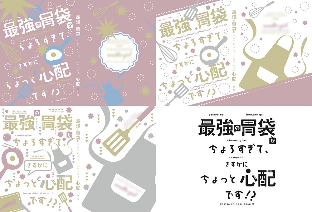 8ma74_mk's tweet photo. 【表紙デザイン作成】ちの様からのご依頼で、表紙デザインを作成させていただきました。ご依頼頂きありがとうございました！ https://t.co/kdKGymFIvv