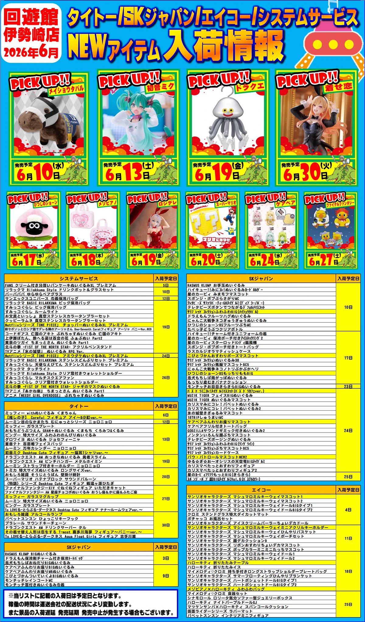 回遊館 伊勢崎店 on X: 