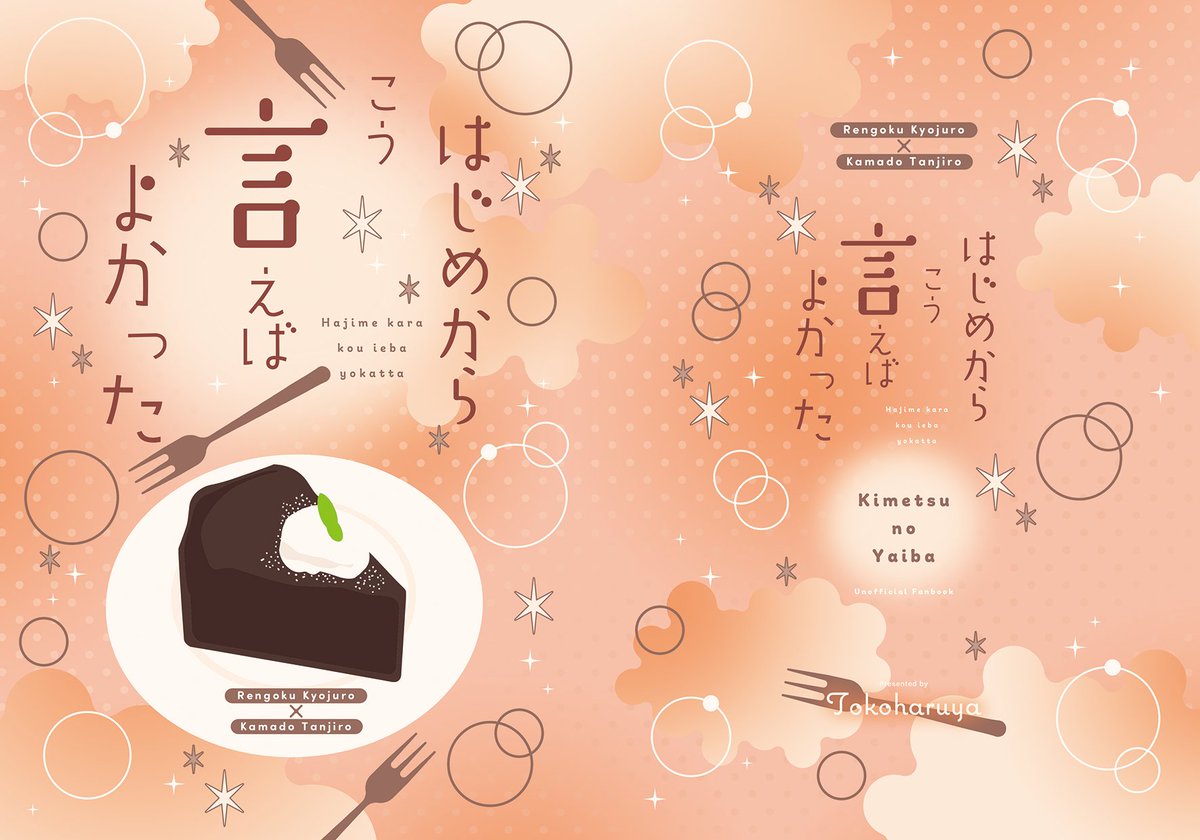 8ma74_mk's tweet photo. 【表紙デザイン作成】南の瓜様からのご依頼で、表紙デザインを作成させていただきました。ご依頼頂きありがとうございました！ https://t.co/y43mYi0C8z