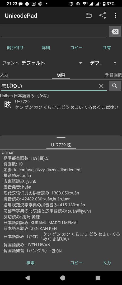 Ryosuke839's tweet photo. UnicodePad に Unihan 漢字データを入れたので、漢字の読みを表示・検索したり部首画数リストを出したりできるようになりました('ω')
https://t.co/k5wMtROaK0 https://t.co/IWxG0tLo2x