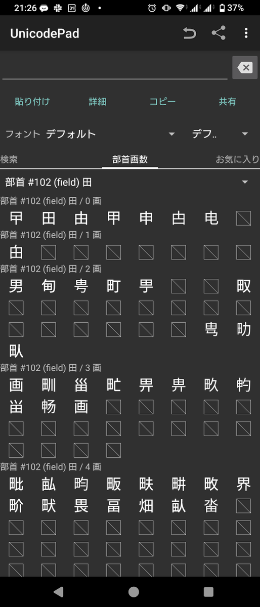 Ryosuke839's tweet photo. UnicodePad に Unihan 漢字データを入れたので、漢字の読みを表示・検索したり部首画数リストを出したりできるようになりました('ω')
https://t.co/k5wMtROaK0 https://t.co/IWxG0tLo2x
