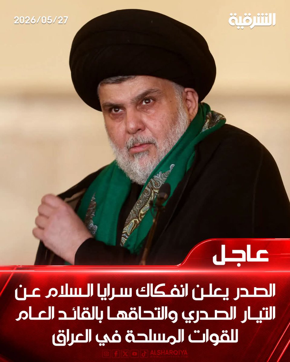 um_hamoddyyy's tweet photo. سرايا السلام سوف يكونون اليد الضاربه للدوله بعدما كانت الأحزاب تستهين بقوه الدوله
هذه خطوة بالاتجاه الصحيح المفروض
 جميع الفصائل تندمج بالقوات الامنية لعدة أسباب أهمها 
1- ضمان حقوقها بكونها ضمن القوات الامنية تقاعد ترقيات  علاوات 
2- تفويت الفرصة على اللذين يسيئون إلى الحشد بين فترة وأخرى فأذا اصبحوا ضمن تشكيلات القوات الامنية لا احد يستطيع الإساءة لهم
3- والاهم هو التخلص من سيطرة الشخصيات والساسة المستغلين لهؤلاء المقاتلين لمصالحهم الشخصية