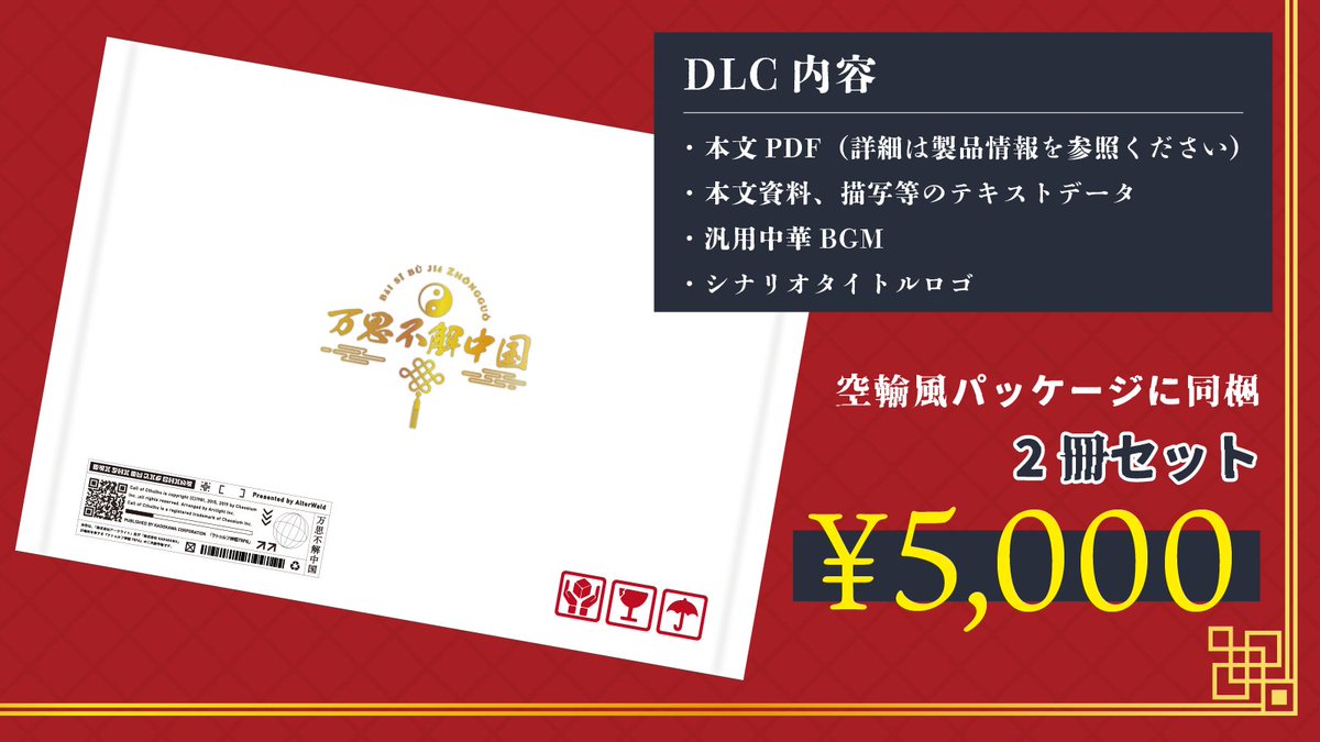 ninjya_scissors's tweet photo. CoCTRPG中華合同誌『万思不解中国』
中華シナリオ6本掲載！

🖊参加ライター
・朱鷺田祐介　
@TokitaSuzakuG
・夜空　
@sabaku_shiyaku
・miRa　
@sanchan0303
・きると　
@_say_GoL
・てこ　
@tekotoco
・古林ニンジャ　
@ninjya_scissors

B5/2冊：5000円
汎用中華BGM付
https://t.co/eQH7NXiYKv https://t.co/rH0FBhHw7P