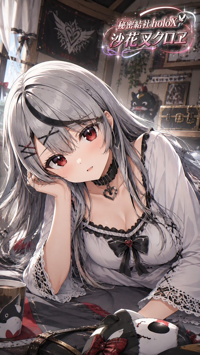ホロライブ #hololive #秘密結社holox #沙花叉クロヱ #配信活動終了