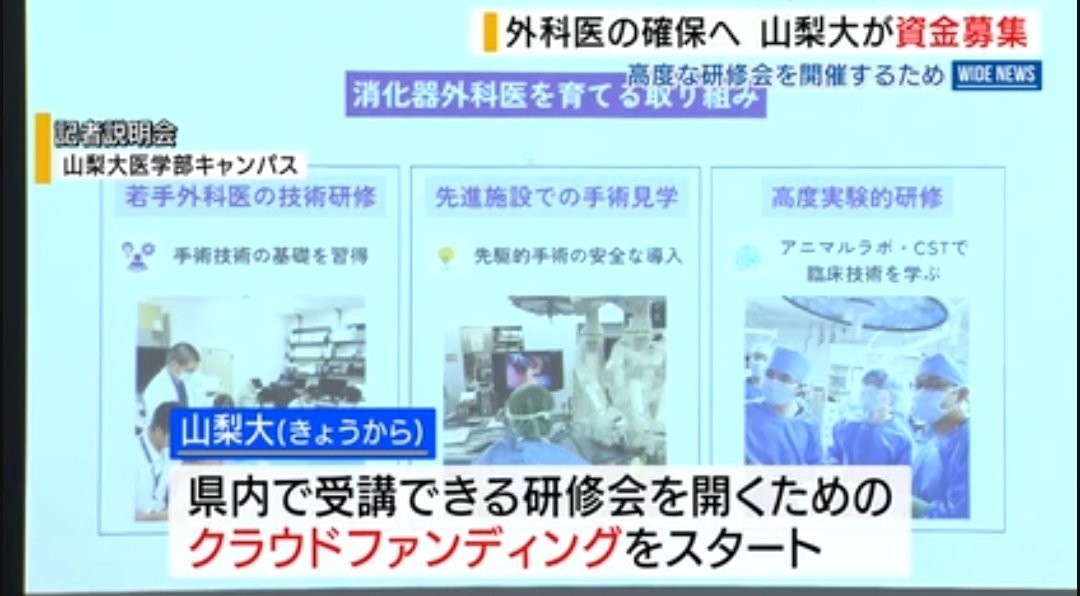 somewhere_med's tweet photo. 山梨大学さん自力で外科医育てるの諦めたらしいね
https://t.co/j04W3Y2Gwr https://t.co/uZWpctKwQy