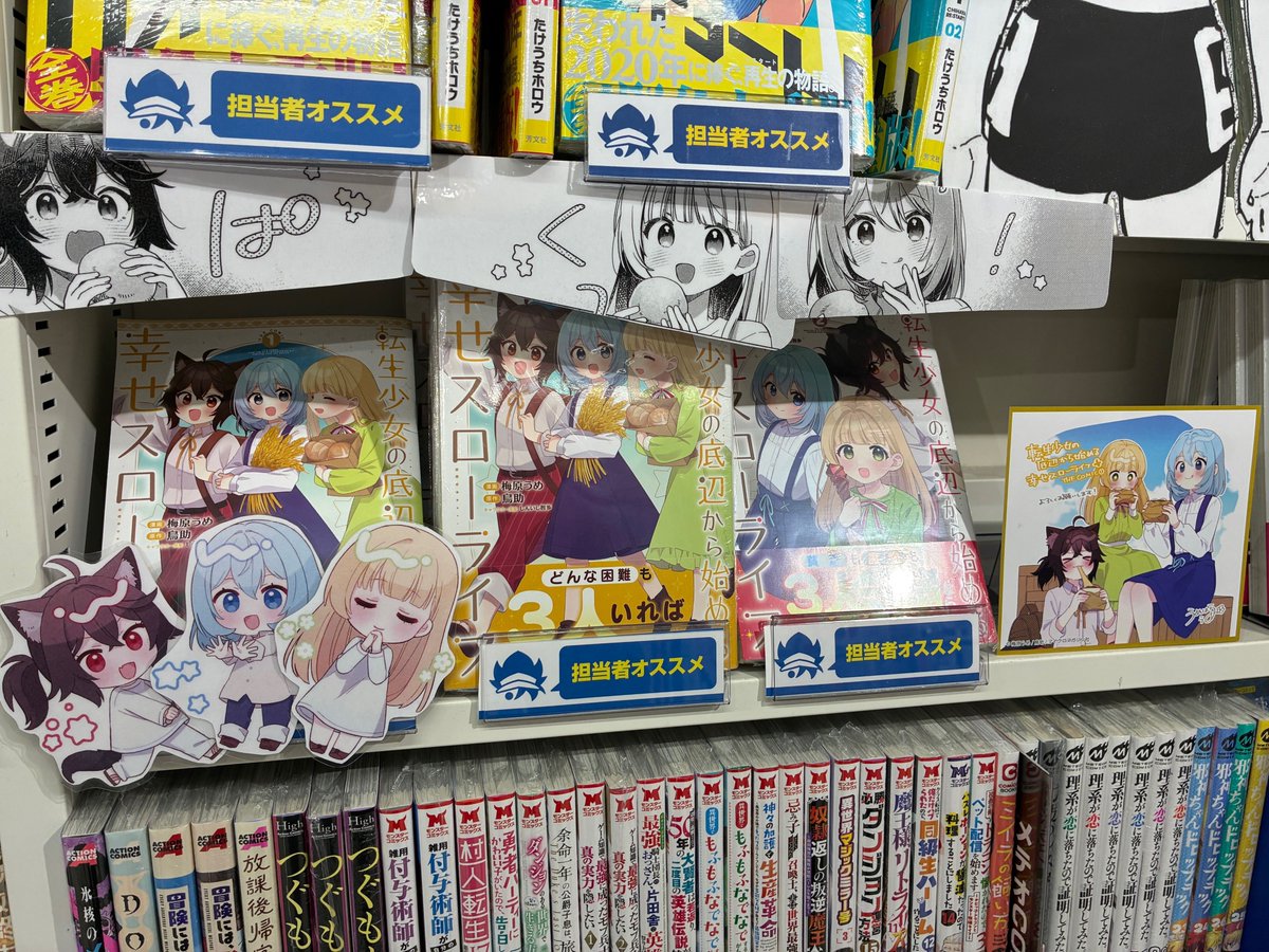 ComicRIDE's tweet photo. 【🎉絶賛発売中🎉】
5月28日に発売されました「転生少女の底辺から始める幸せスローライフ THE COMIC」2巻、アニメイト吉祥寺店（@animatejoji）で素敵な展開をしていただきました✨✨

吉祥寺に行く際はぜひ足を運んでみてください💁‍♂️

#底スロ https://t.co/8XsWexrbgT