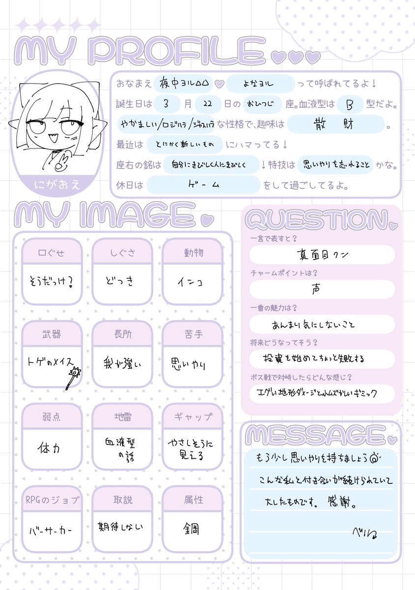 Yoru_Bel_Ch's tweet photo. 配信でお互いのことを書き合ったプロフ帳です💜
悪口大会？
自身のプロフ帳はコミティア本に収録されます☁
#ヨベチャン https://t.co/PmDCEbKU6r