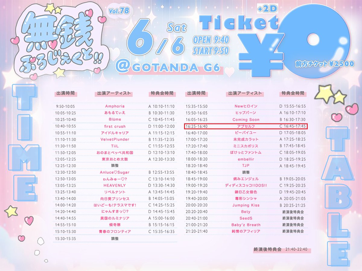 apselfjp's tweet photo. #アプセルフ情報 確定

2026年6月6日(土)
開場9:40／開演9:50
GOTANDA G6
『無銭ぷろじぇくと!!』

出演16:25-16:40
特典会16:45-17:45(並行／C)

通常￥0🆓／前方￥2,500
+2D

低価格な2️⃣daysの2️⃣本目🫰
御徒町⇒五反田の山手線逆側ツアー後半戦🌠

🔻ご予約1️⃣pt
https://t.co/XuDMdWw4Bj https://t.co/DSqNMC27pf