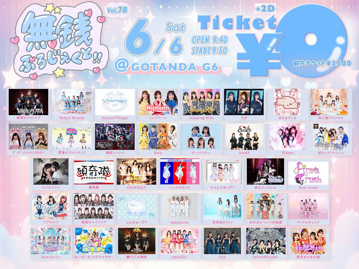 apselfjp's tweet photo. #アプセルフ情報 確定

2026年6月6日(土)
開場9:40／開演9:50
GOTANDA G6
『無銭ぷろじぇくと!!』

出演16:25-16:40
特典会16:45-17:45(並行／C)

通常￥0🆓／前方￥2,500
+2D

低価格な2️⃣daysの2️⃣本目🫰
御徒町⇒五反田の山手線逆側ツアー後半戦🌠

🔻ご予約1️⃣pt
https://t.co/XuDMdWw4Bj https://t.co/DSqNMC27pf