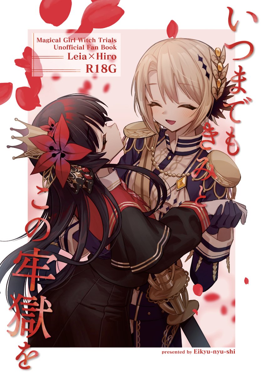 sunoko24's tweet photo. まだ修正するかもしれないけど表紙こんな感じでどうかなと思ってる！レイアがやりたい放題してヒロちゃんの中身がちょっと出たりする本 #まのさばネタバレ https://t.co/YrbMXucWp5