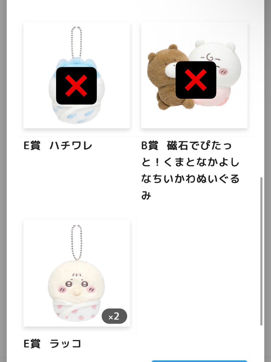 n29y8's tweet photo. 交換　　　ちいかわくじ Chiikawa Baby ちいかわベビー

譲））画像のもの

求））Ｅ賞  モモンガ >古本屋

郵送での交換希望
お気軽にお声掛けください⭐️ https://t.co/ohB5iirrkZ