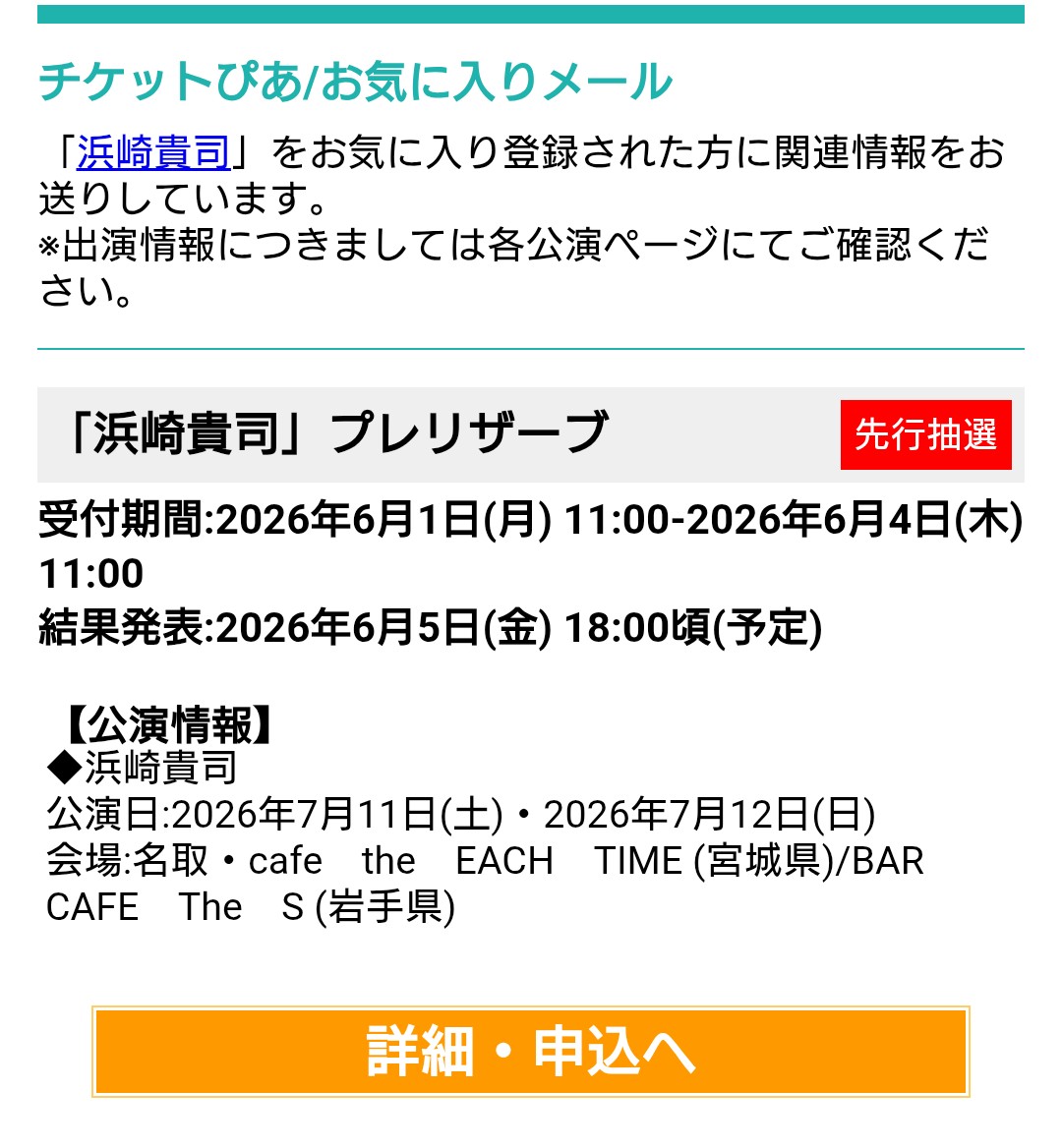 nahcmot's tweet photo. 「ウラハマ＠」にも最後にちらっと書いてたが宮城と岩手はぴあプレリザーブがあるで〜(⁠´⁠ε⁠｀⁠ ⁠)ｲﾜﾃﾊﾎﾃﾙｶﾞﾒｯﾁｬﾔｽｲ… https://t.co/KOECk3oYYe