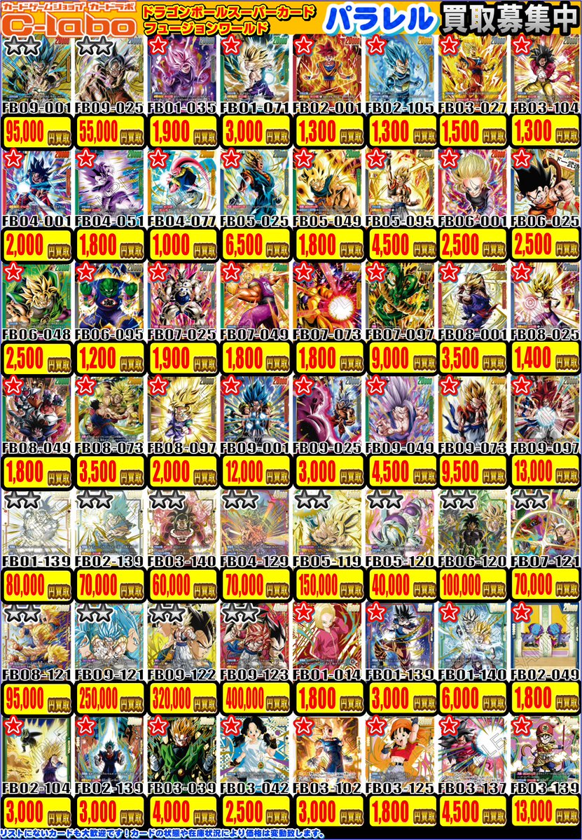 フュージョンワールド 買取情報】 🔥🔥 FW買取めちゃくちゃ頑張ります