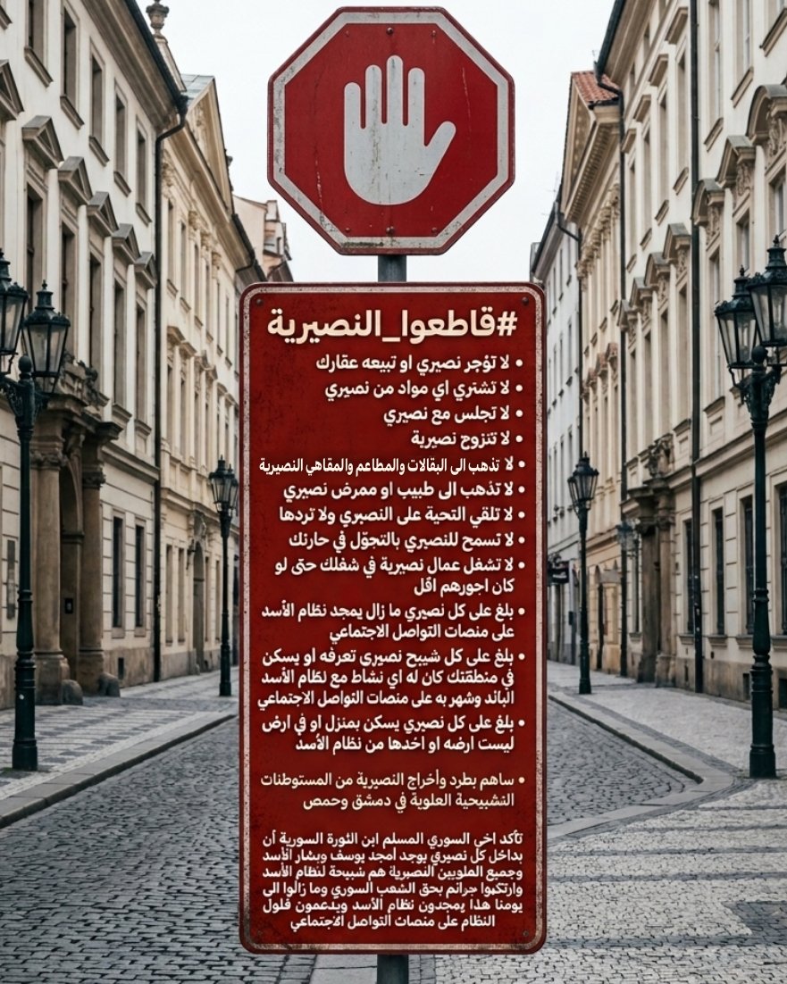 mcvmrrr's tweet photo. #قاطعوا_النصيرية 

واجب على كل سوري مسلم وابن الثورة السورية مقاطعة الطائفة العلوية طائفة الأجرام والشبيحة ورغم كل ما فعلوه بسوريا وبالشعب السوري ما زالوا يحلمون بالوصول الى الحكم في سوريا ليعيدوا ما فعلوه بأضعاف مضاعفة https://t.co/qUNpuSsNbS