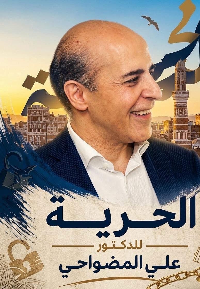 walhwyt00's tweet photo. الحرية للدكتور علي المضواحي ولجميع المعتقلين والمخفين قسراً في سجون صنعاء https://t.co/S6dDB5O8T7